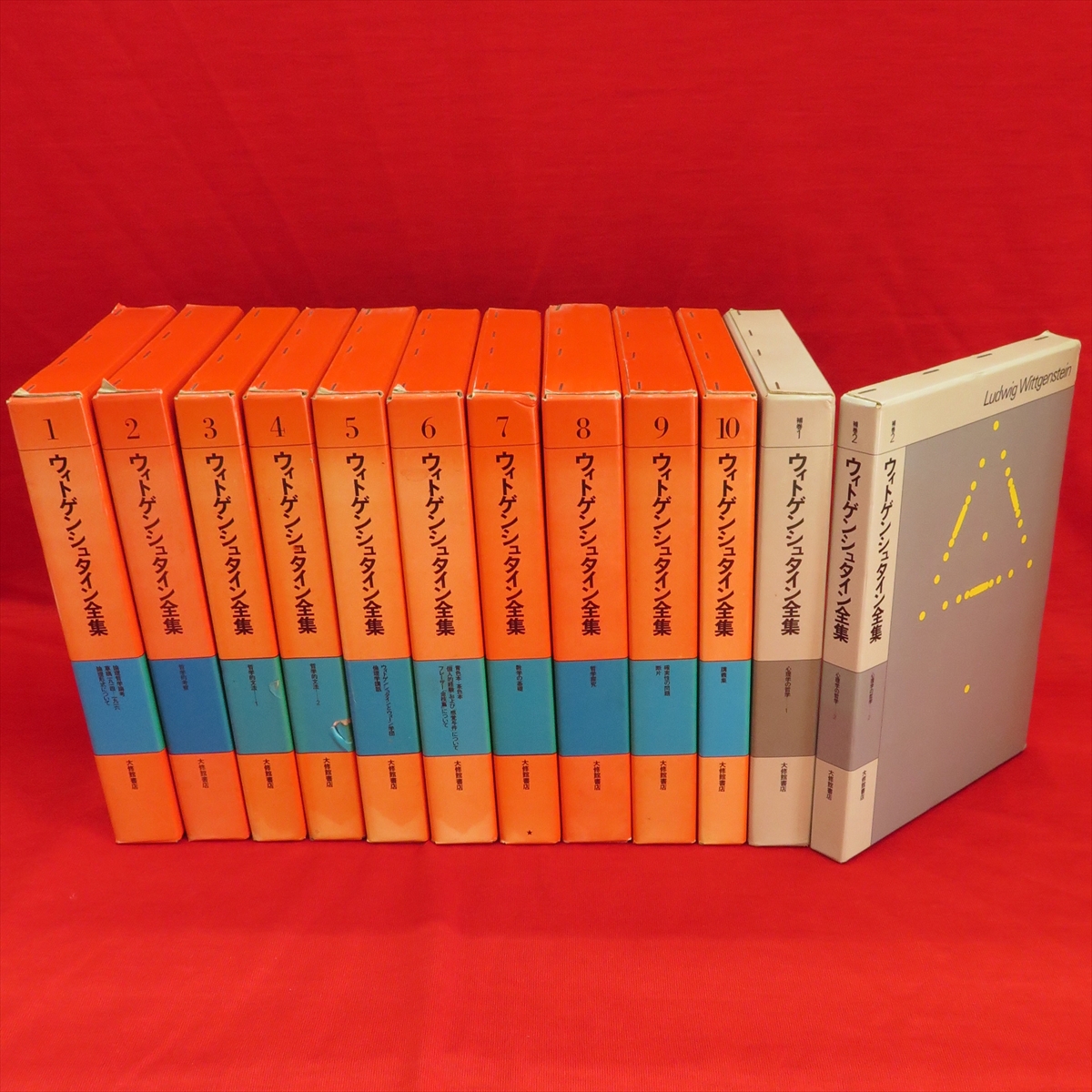 旅立った古書たち】『ウィトゲンシュタイン全集』販売済み｜哲学書