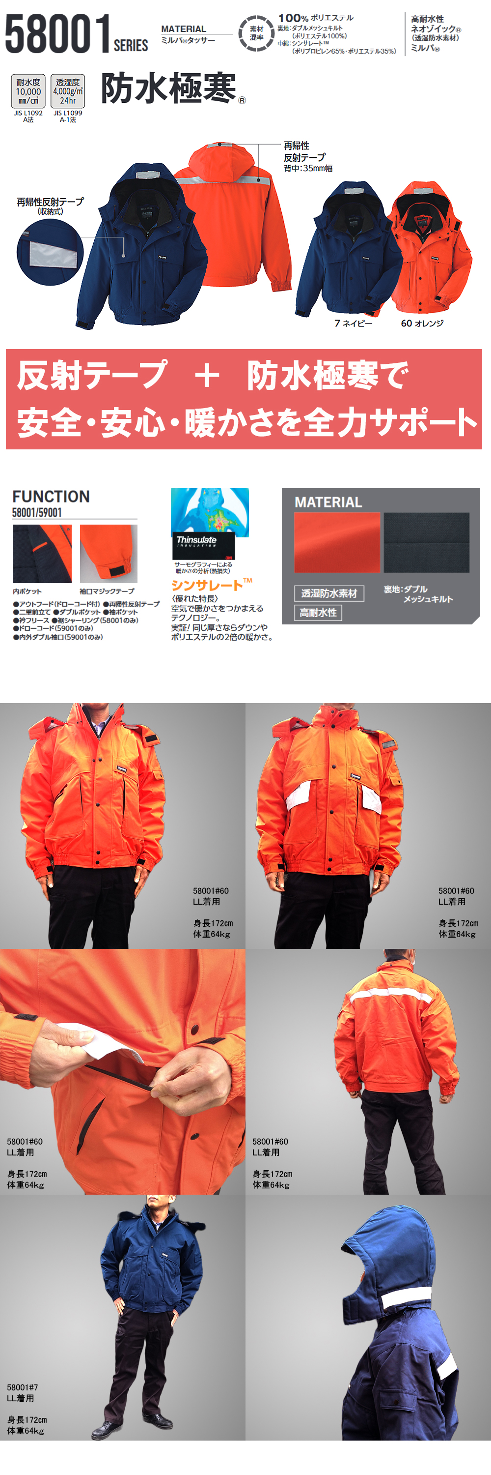 58001 防水極寒®ブルゾン | 溶接用作業服、工場用・事務服・飲食店