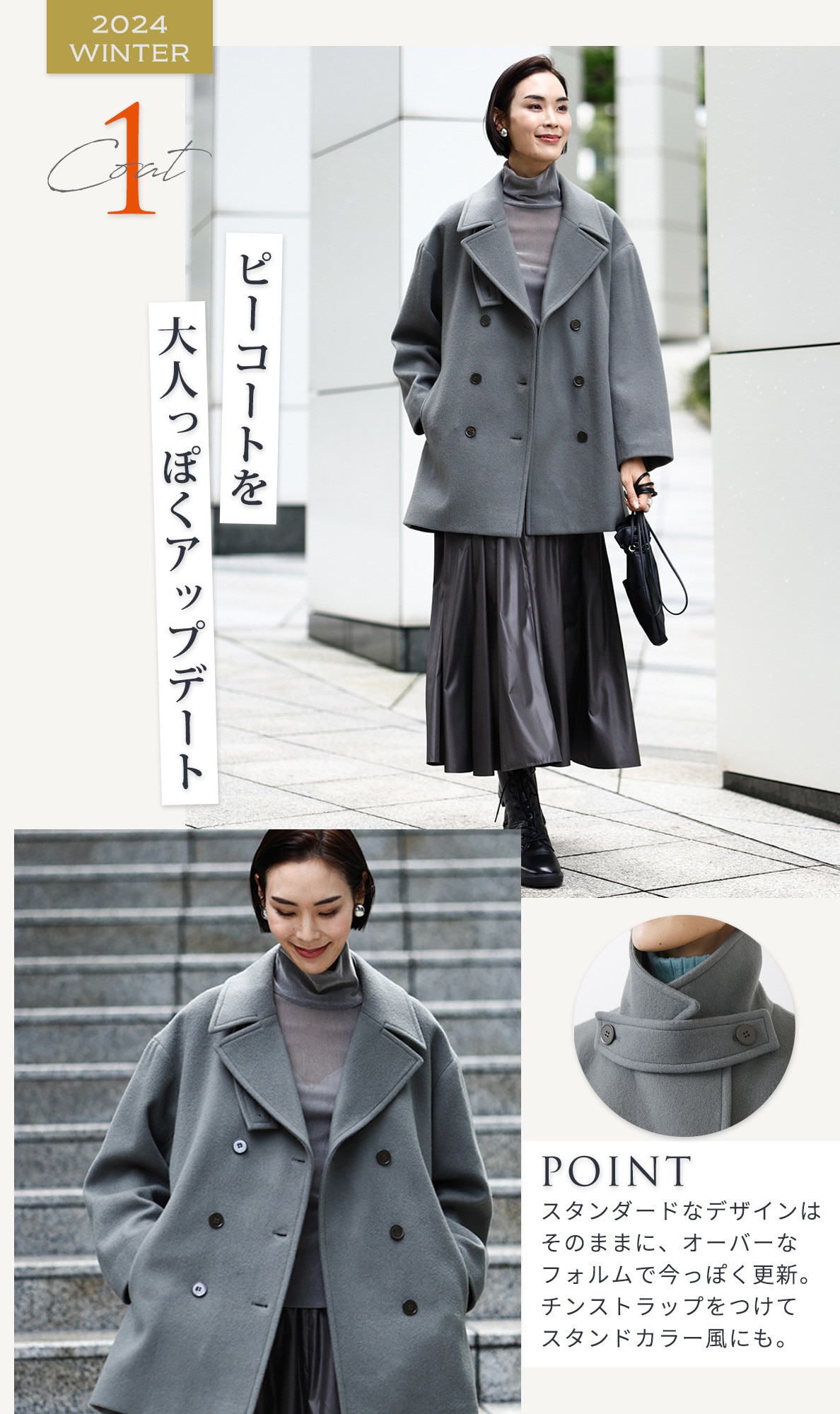 オシャレに着映える「褒められコート5選」｜2024.11.29｜イトキン