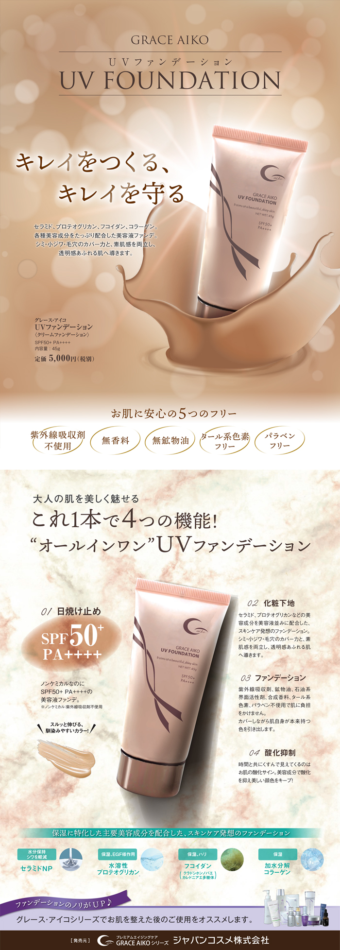グレース・アイコ GRACE AIKO ブランド｜グレース・アイコ UV