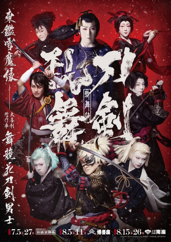 kabuki Touken Ranbu Azuma Kagami Yuki no Midare | JAPAN 2.5