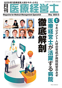 日本医療企画 医療経営