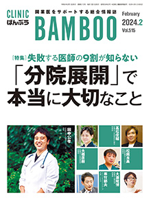 日本医療企画 医療経営