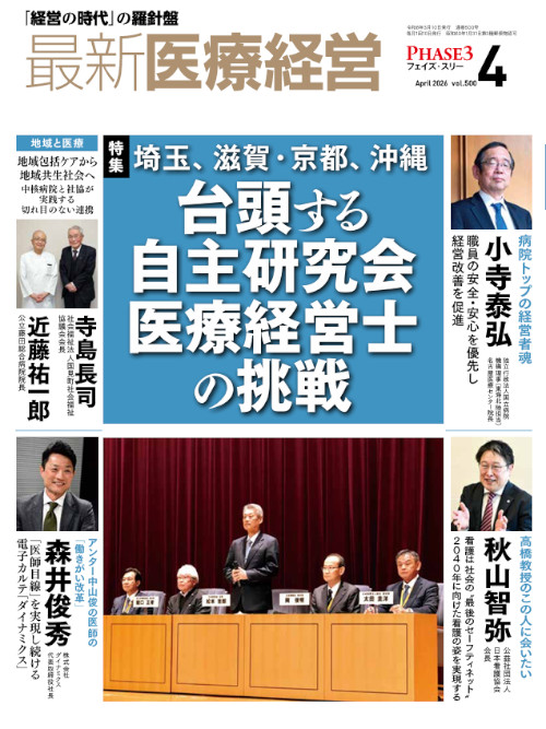 第41回「医療経営士3級」資格認定試験 直前ポイント整理講座のご案内