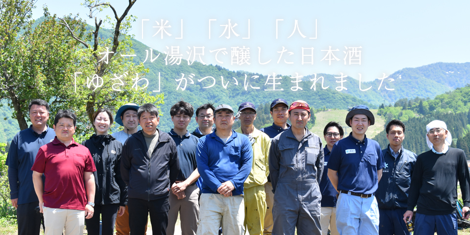 完売】白瀧 ゆざわ 純米大吟醸 無濾過 生原酒｜日本酒の通販・お