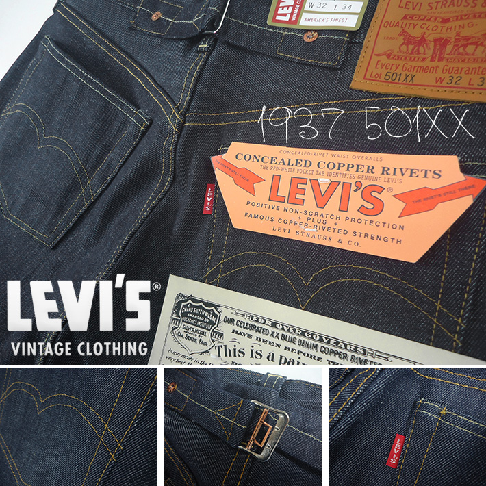 LEVI'S VINTAGE CLOTHING リーバイス 1937年 501XX 復刻版 37501-0015
