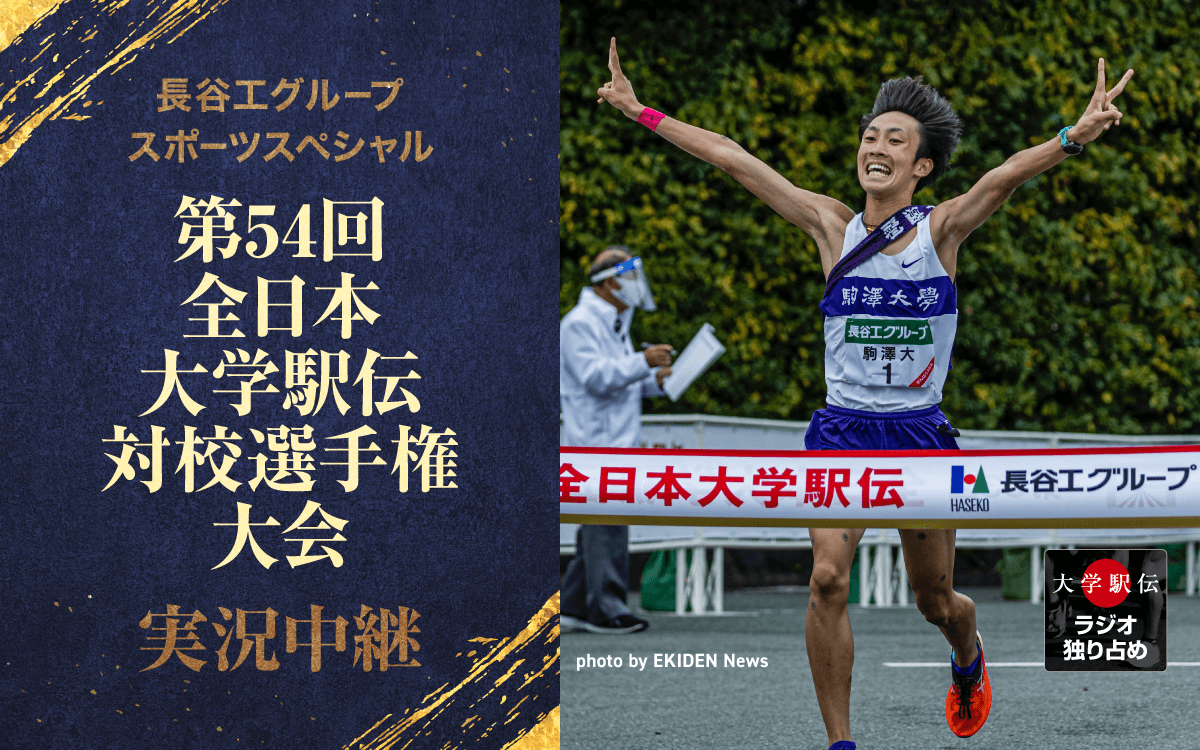 優勝に届かなかった青山学院大学・原晋監督 レース後談話 | 文化放送