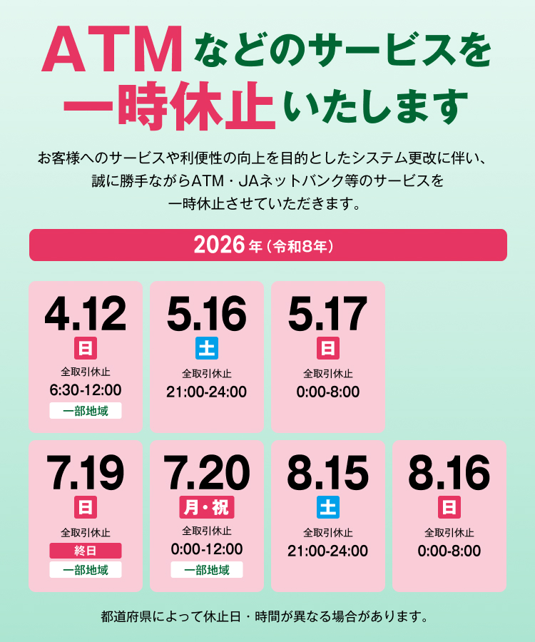 JA遠州中央｜JAネットバンク