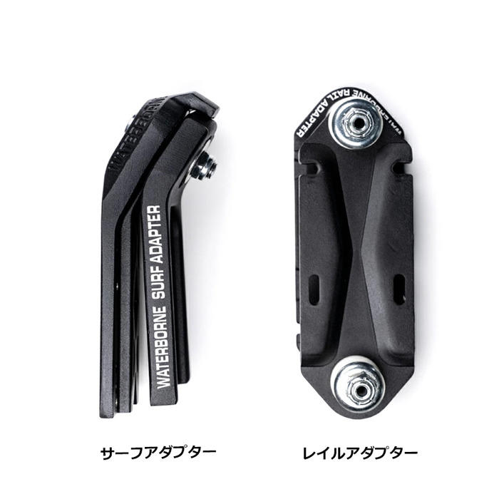 送料無料】 WATERBORNE ウォーターボーン サーフ&レイルアダプター