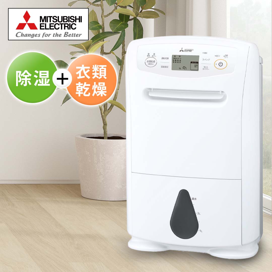 三菱 衣類乾燥機除湿機 MJ-H100DX-W MITSUBISHI MJ-H100DX-W 除湿