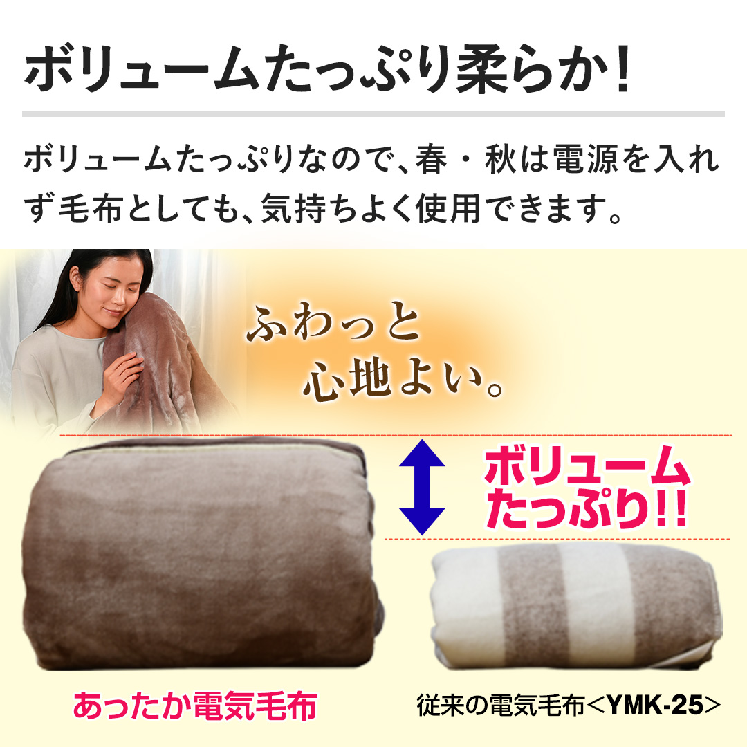 YAMAZEN 布団・快眠グッズ 洗えるふんわりあったか電気毛布