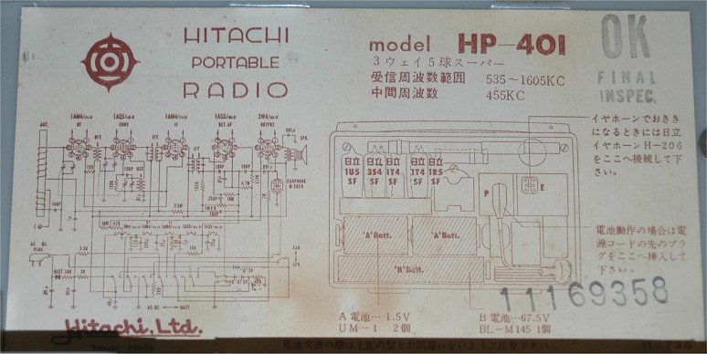 真空管式ポータブルラジオの離陸