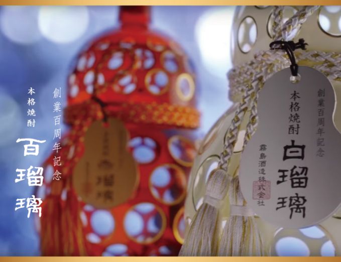 ボトルが素敵だ〜！霧島酒造が創業100周年で「本格焼酎 百瑠璃」を数量