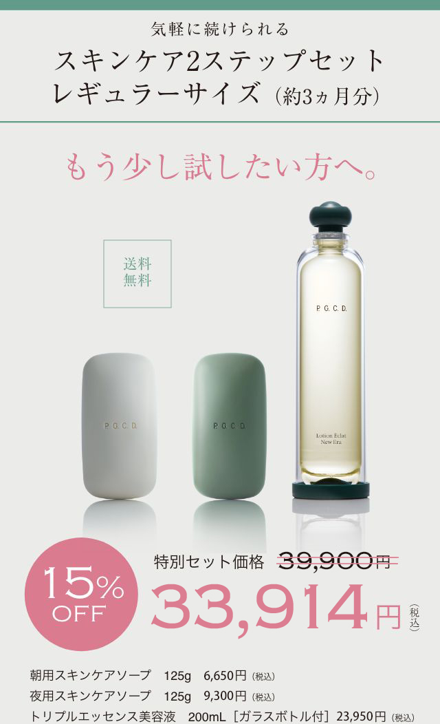 P.G.C.D.と肌育とわたし | 定期BOX | P.G.C.D.