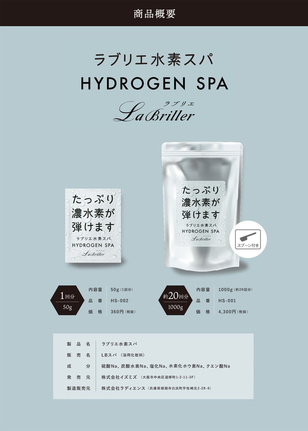 ラブリエ水素スパ 1000g – JBP STORE
