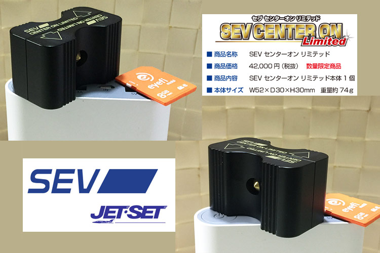 ジェットセット,JETSET,SEVセンターオンリミテッドのご案内