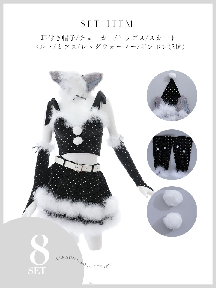 即日発送！】【サンタコス 8点セット】【S-Lサイズ/1カラー】桜咲乃愛