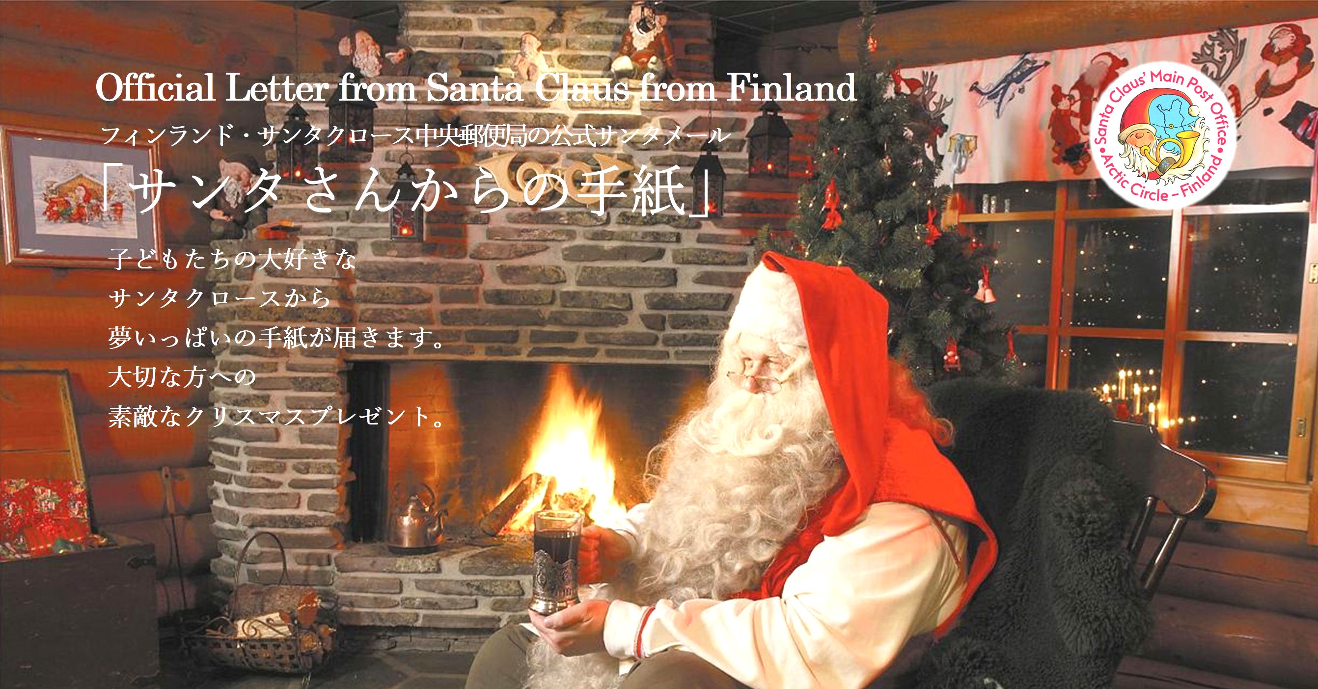 TOPページ|サンタさんからの手紙