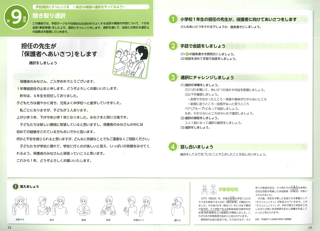 手話通訳 I ホップ ステップ ジャンプ - 全日本ろうあ連盟 出版物