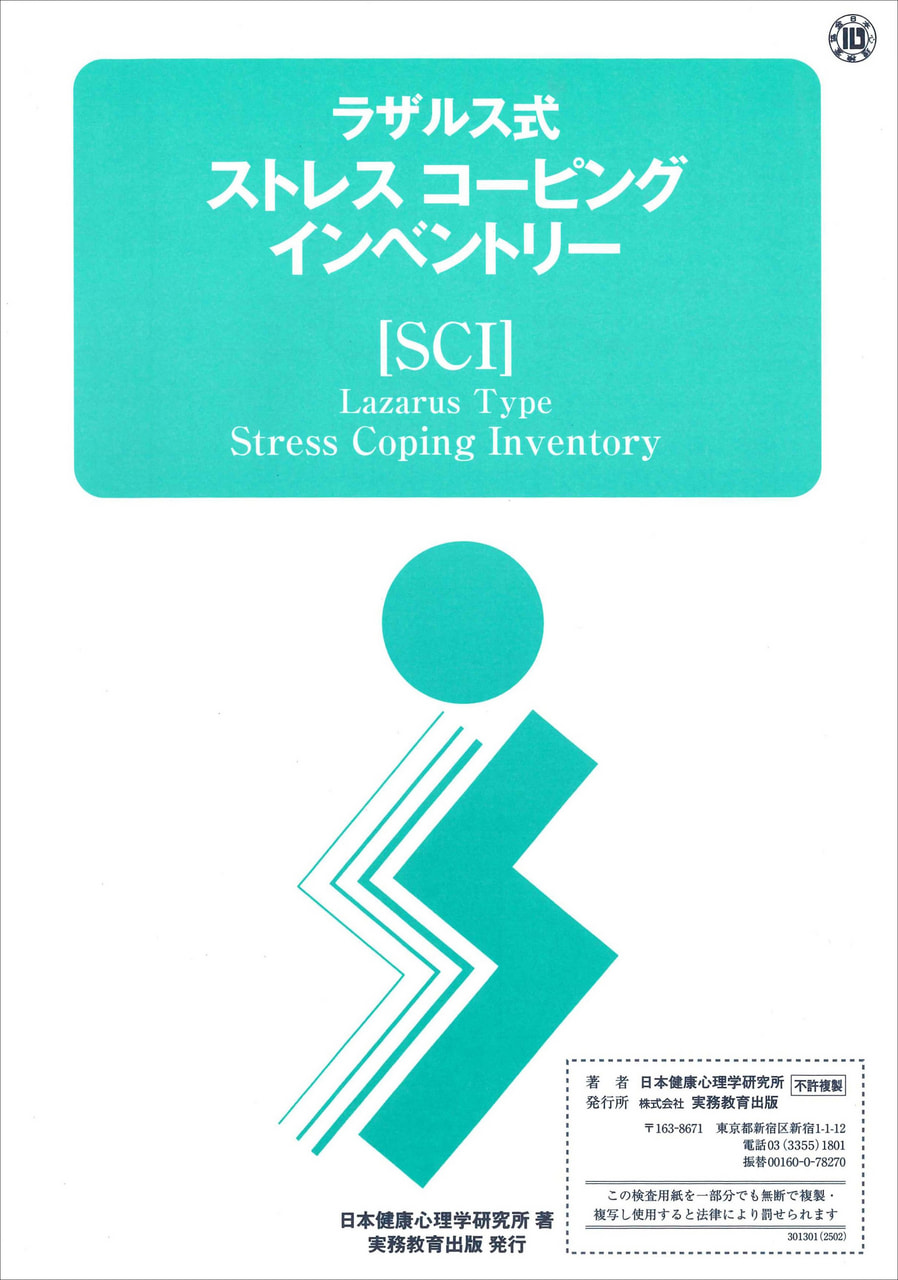 商品一覧 | ウェルネス（心理検査他） 教材NAVI | 実務教育出版