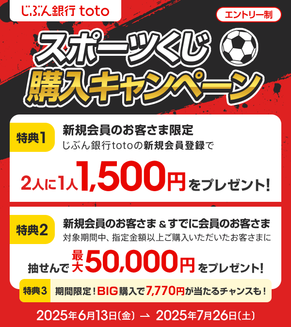 totoキャンペーン実施中！ | auじぶん銀行