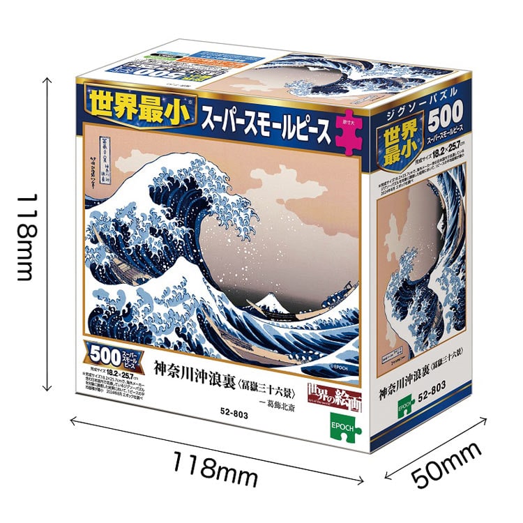 EPO-52-803 葛飾北斎 神奈川沖浪裏＜冨嶽三十六景＞ 500ピース