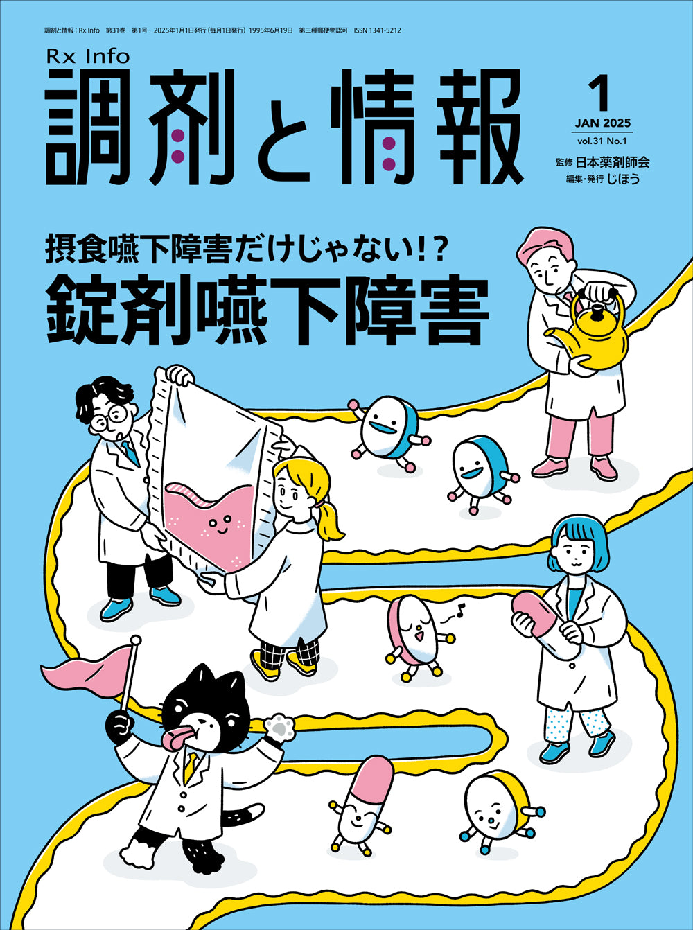 調剤と情報 2024年12月号(Vol.30 No.16) – 株式会社じほう