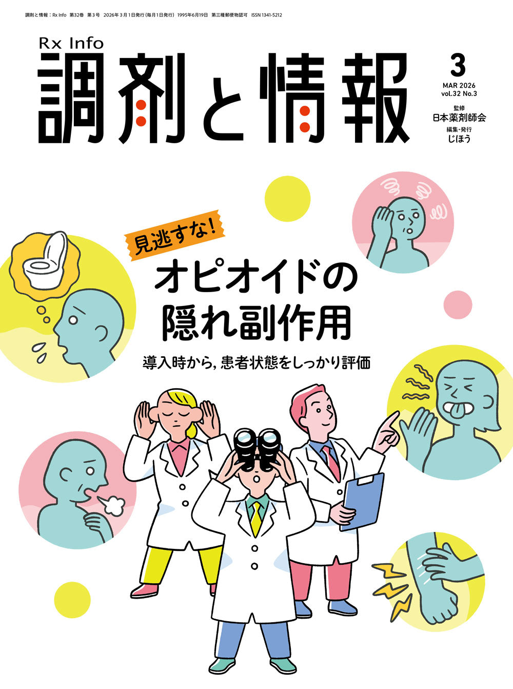 年間購読］調剤と情報＜送料当社負担＞ – 株式会社じほう
