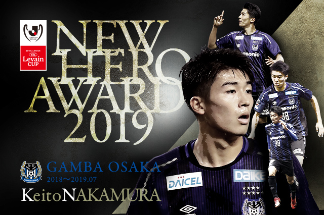公式】ニューヒーロー賞は中村 敬斗選手（ガンバ大阪／現：FC