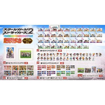 グッズ – スクールガールストライカーズ2 【スクスト2】 | SQUARE ENIX