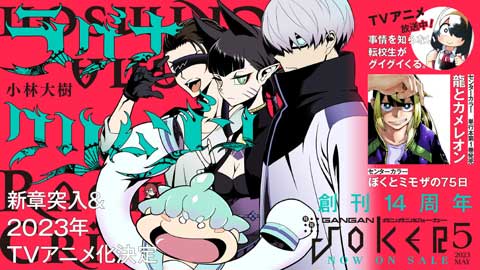 ガンガンJOKER』8月号 本日発売！ | トピックス | SQUARE ENIX