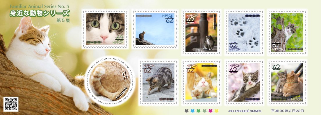 猫の日（2/22）特別企画☆猫の切手をご紹介～キュートなスペシャル