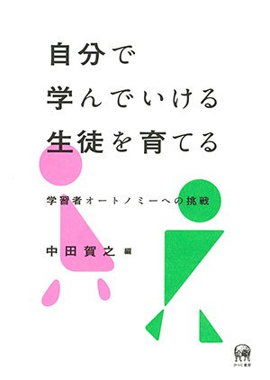 国際交流基金 - 日本語教育通信 本ばこ 『自分で学んでいける生徒を