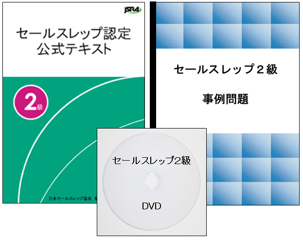 自宅で学べる資格取得講座 通信講座 日本セールスレップ協会