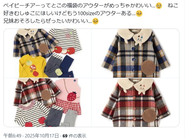 ベイビーチアー福袋2026の中身のネタバレと予約方法は?再販日程も!｜jsfp