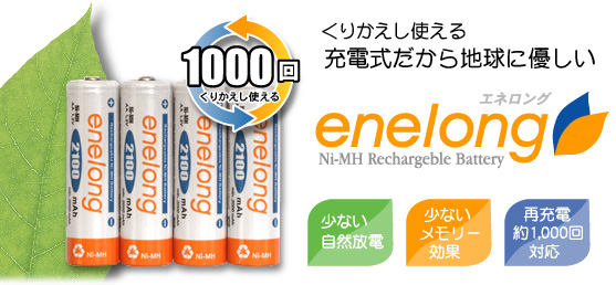 JTT Online Shop『enelong エネロング 単3・単4 充電池』
