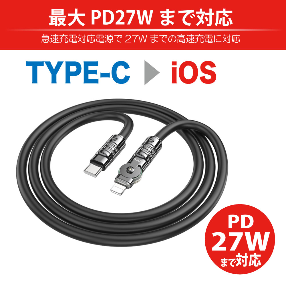 hoco U118-CL 180Rotatingケーブル