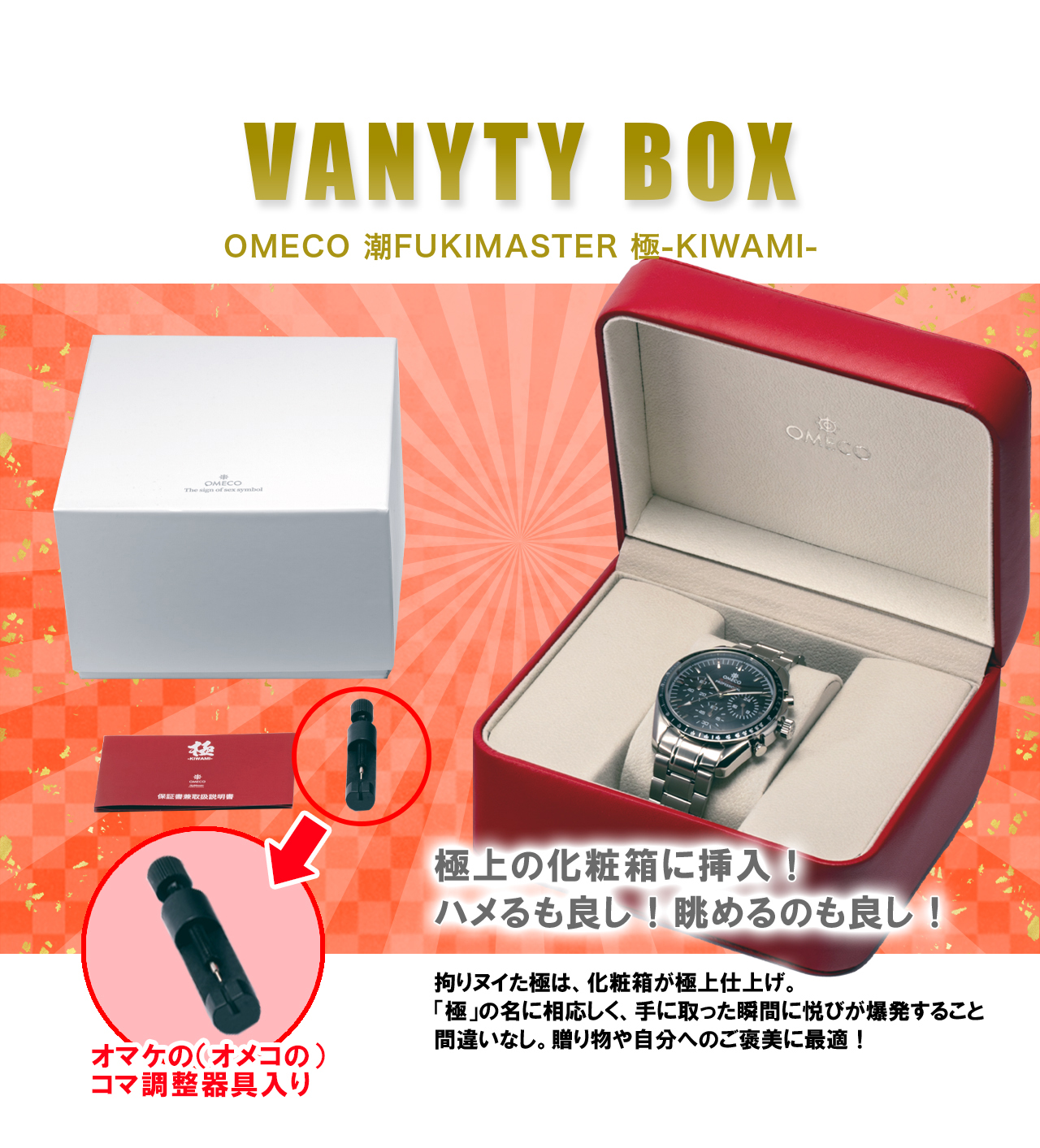 OMECO オメコ 潮Fukimaster 極-kiwami- | 極の領域に達した変態高級