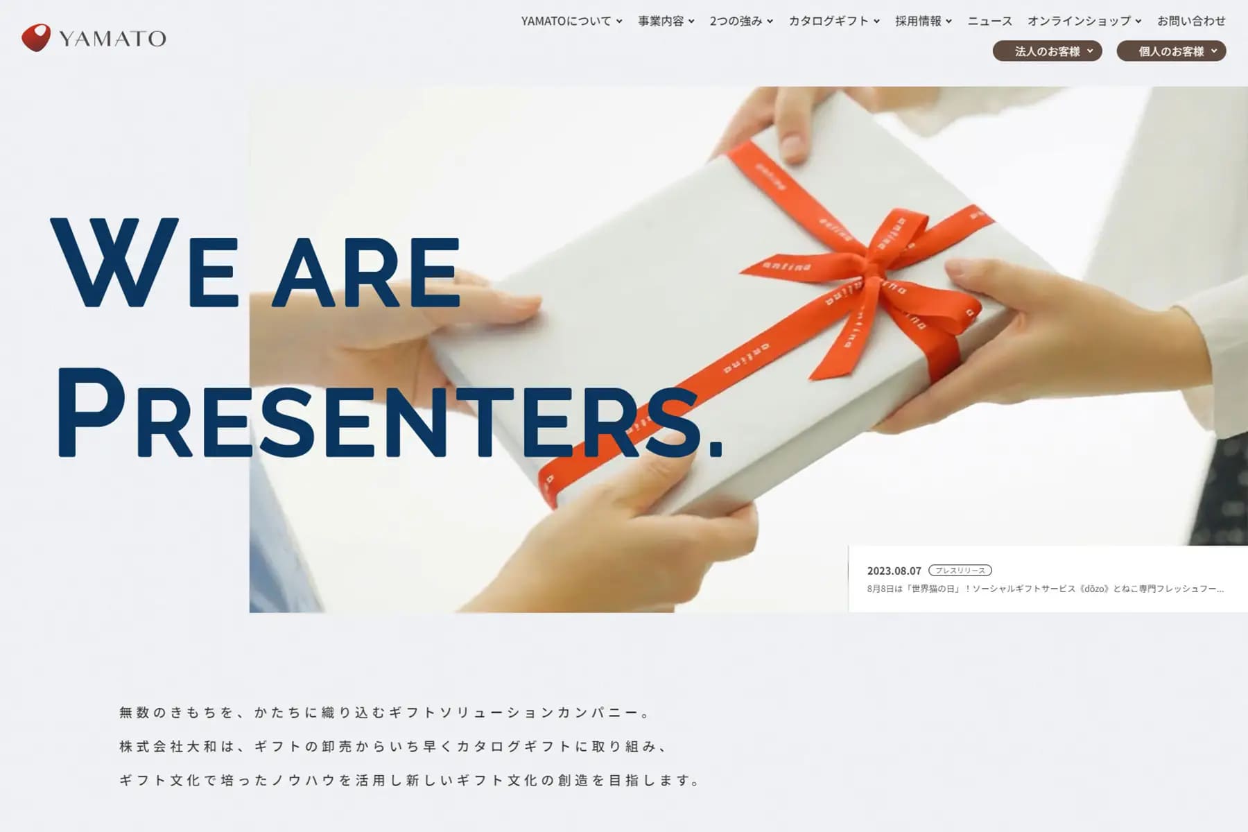 カタログギフトの【YAMATO】コーポレートサイトを全面リニューアルOPEN