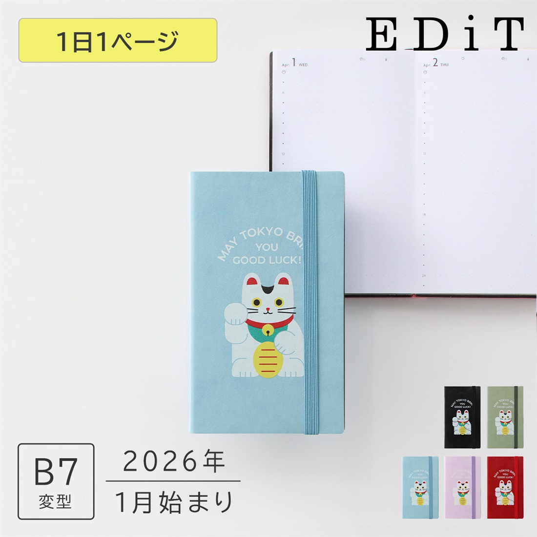 直営店限定】EDiT 手帳 2026 スケジュール帳 2026年1月始まり 1日1