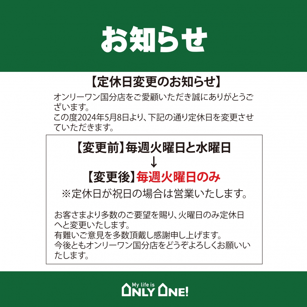 国分店】定休日変更のお知らせ | 鹿児島 家具・インテリア・雑貨の専門