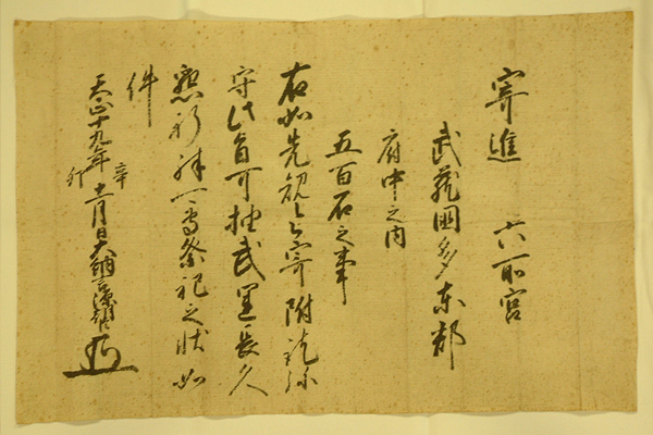 徳川慶喜自筆の額｜宝物殿｜大國魂神社（東京・府中）