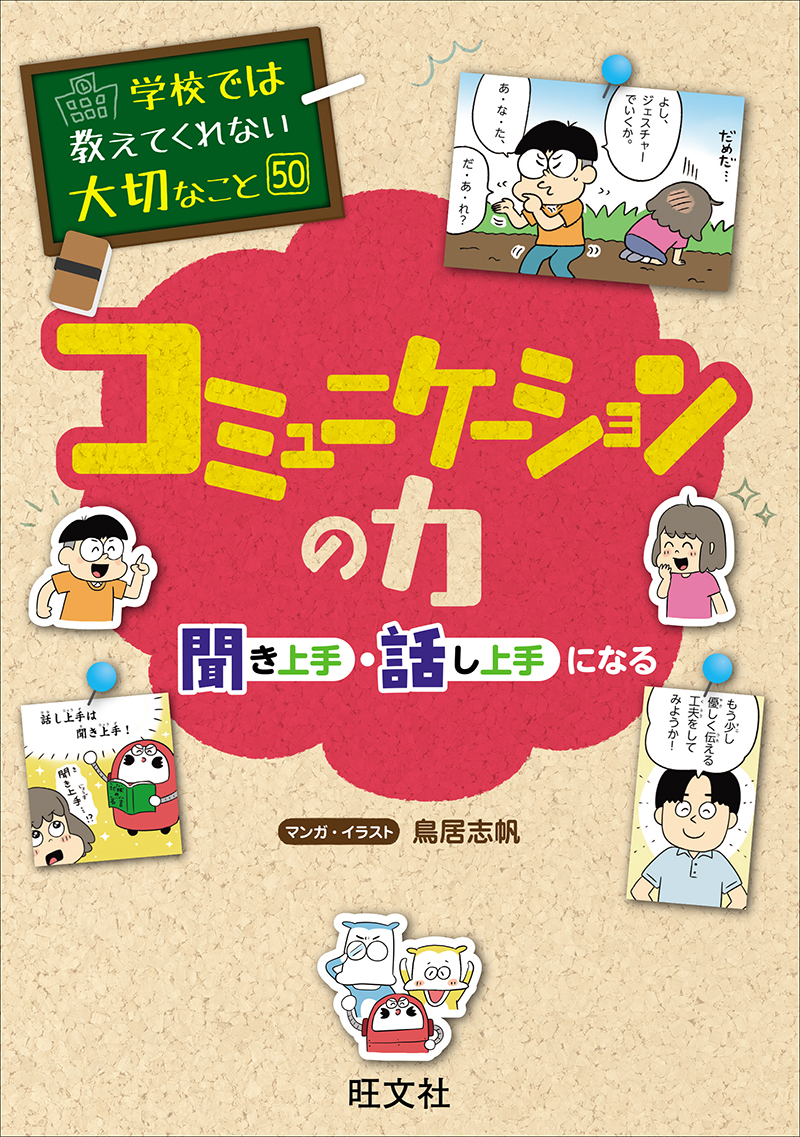 学校では教えてくれない大切なこと シリーズ | 旺文社