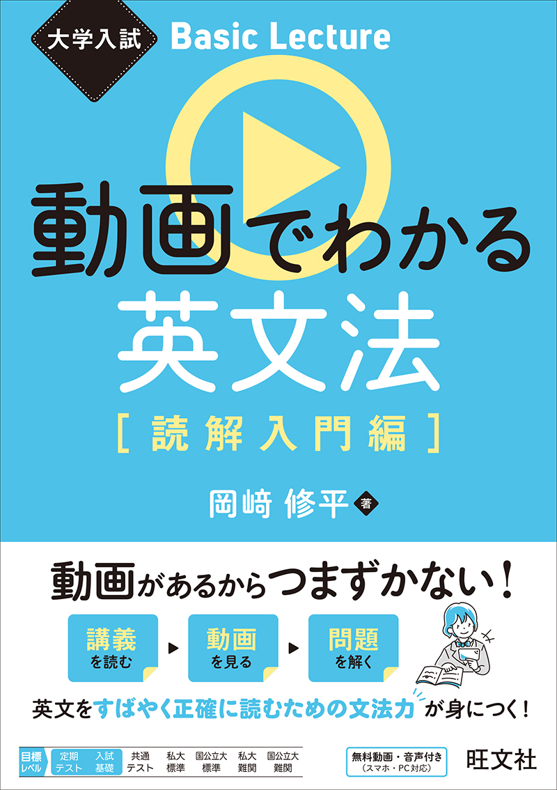 高校学習参考書 | 英語 | 英語長文・英文解釈 | 旺文社