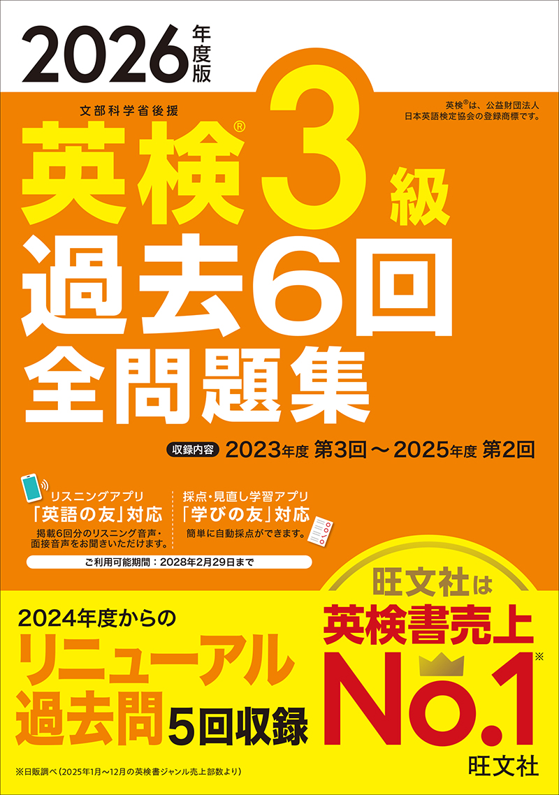英検過去6回全問題集 シリーズ | 旺文社
