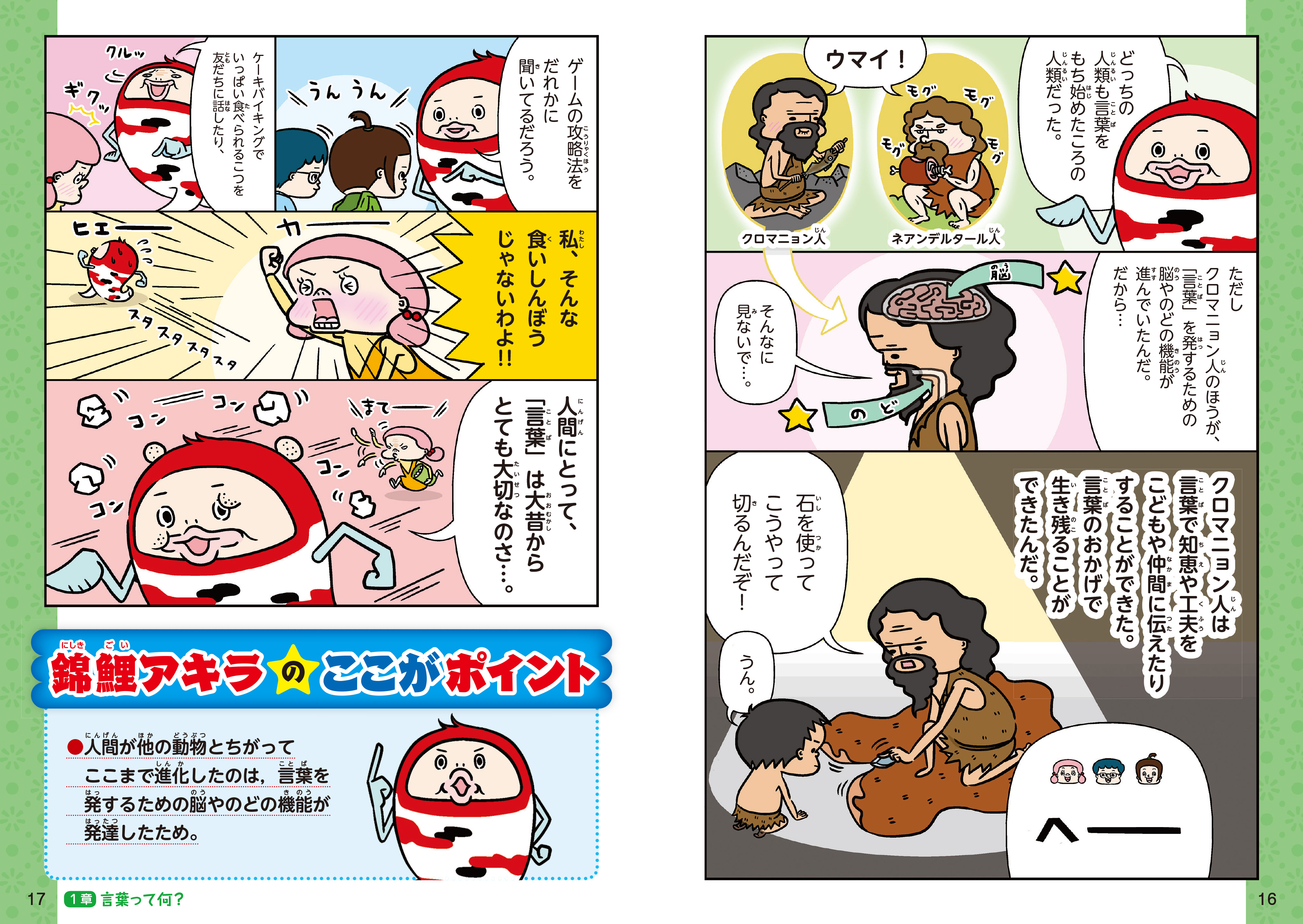 学校では教えてくれない大切なこと(24) 言葉の力 語彙で広がる世界