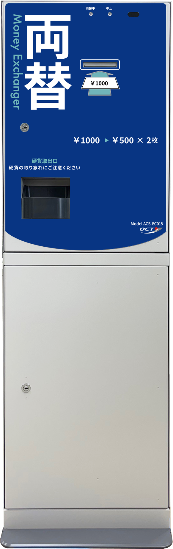 スタンド型両替機（ACS-EC018-05）1000円→500円×2枚タイプ｜株式会社