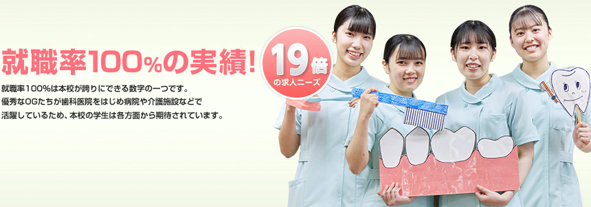 一般社団法人 大阪府歯科医師会 附属歯科衛生士専門学校