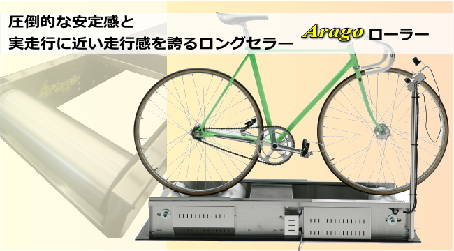 アラゴ製品紹介 - 株式会社小川製作所