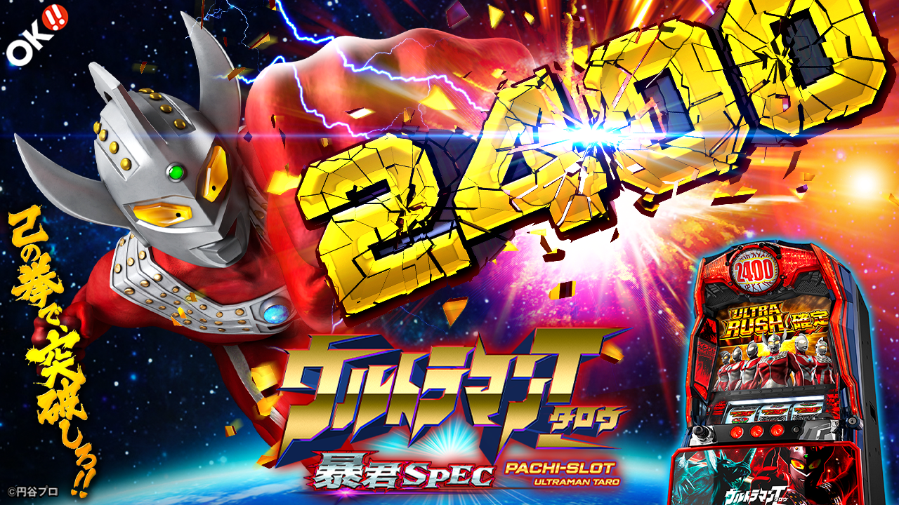 ぱちスロ ウルトラマンタロウ 暴君SPEC | KYORAKU